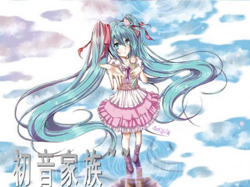 【初音家族】