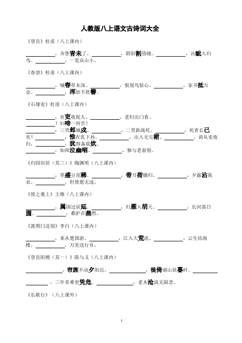 人教版2015八上古诗词上下句默写2