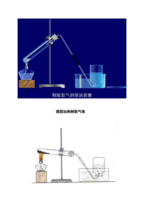 制取氧气的装置