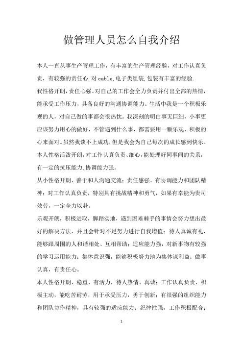 做管理人员怎么自我介绍