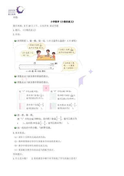 教师资格考面试数学调研试题-2018年5月面试真题