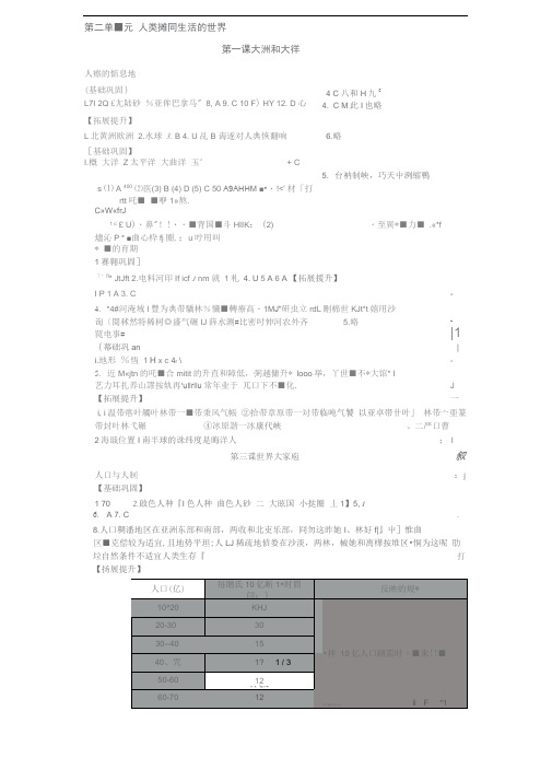 人教版历史与社会七年级上册作业本答案