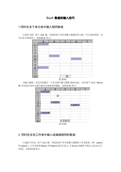 Excel 数据的输入技巧