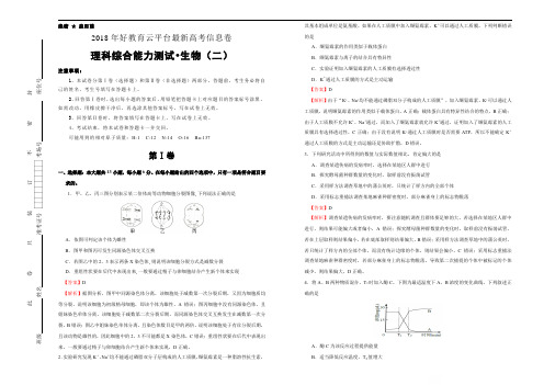 2018年全国统一招生考试最新高考信息卷二生物 含答案 精品