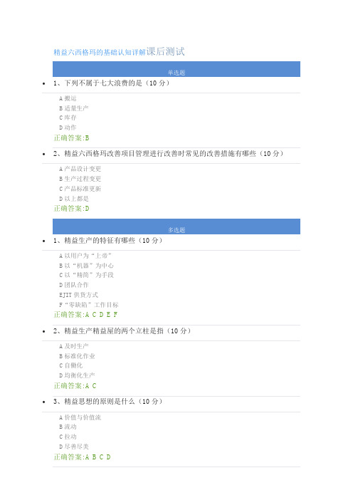 精益六西格玛的基础认知详解课后测试及答案
