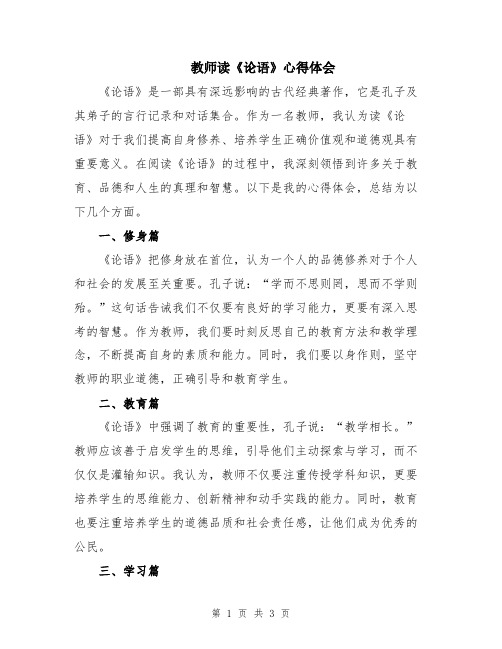 教师读《论语》心得体会