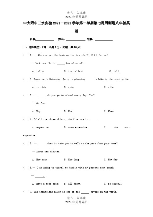 八年级英语上学期第七周周测题