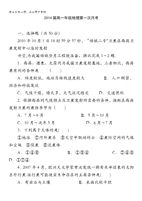 江西省上高二中11-12学年高一上学期第一次月考(地理)