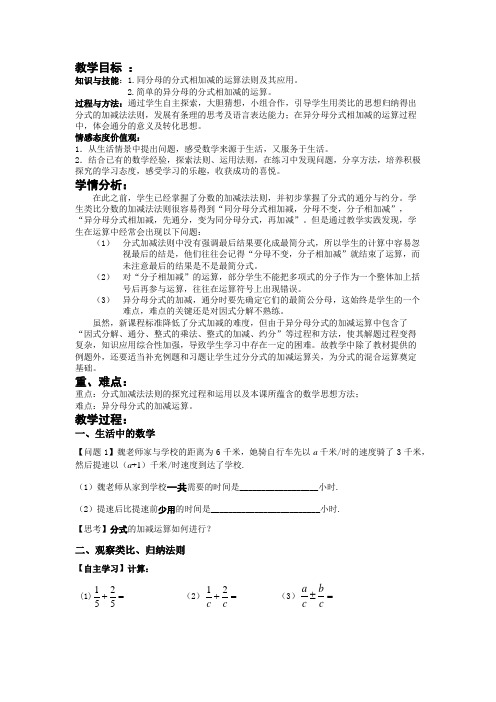 人教版八年级上册15.2.2分式的加减教案