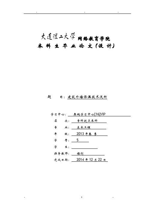 建筑外墙保温技术浅析