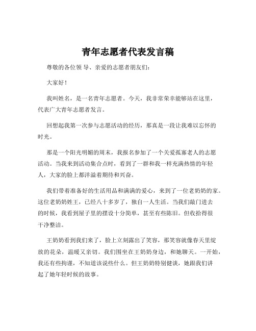 青年志愿者代表发言稿