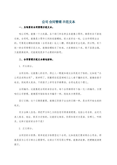 公司 合同管理 示范文本