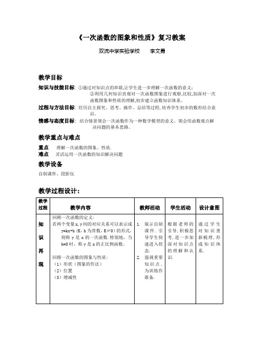 一次函数的图象和性质复习教案
