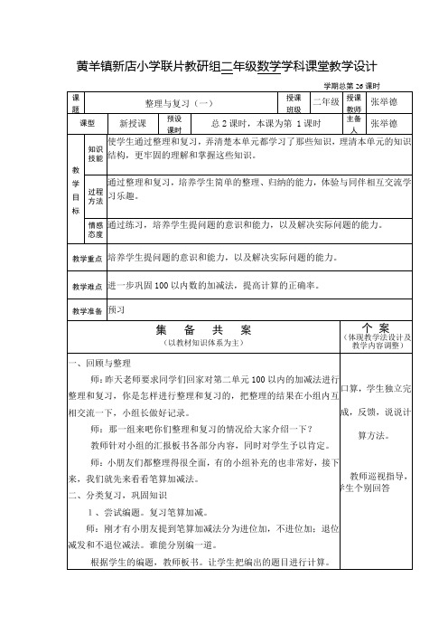 整理和复习  二年级上册数学第 二单元教案