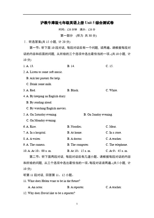 沪教牛津版七年级英语上册Unit 5综合测试卷含答案