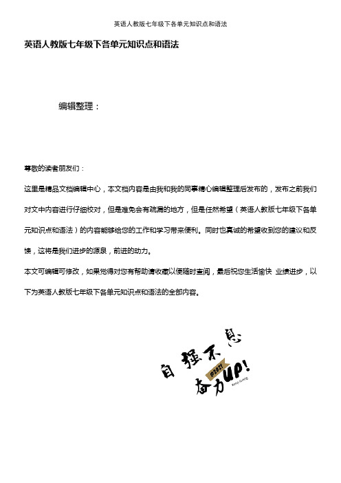 (2021年整理)英语人教版七年级下各单元知识点和语法