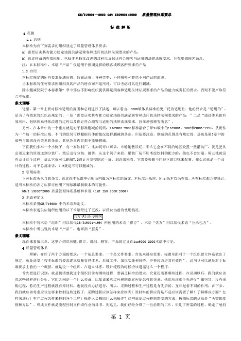 《质量管理体系要求》解析-21页文档资料