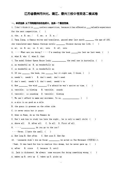 精选泰州市兴化、靖江三校中考英语二模试卷(有详细答案)