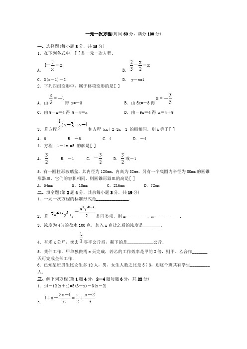 初二数学一元一次方程及答案