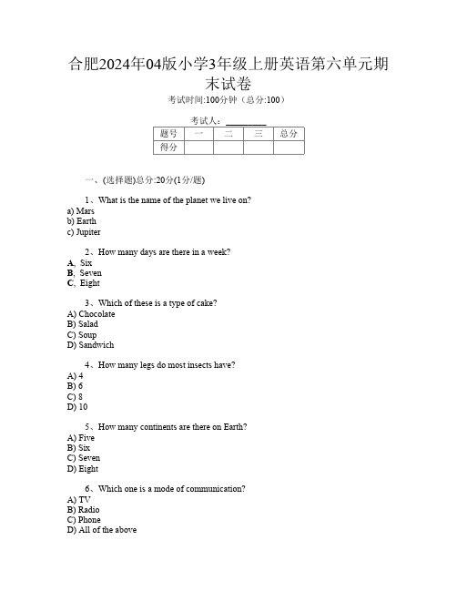 合肥2024年04版小学3年级上册A卷英语第六单元期末试卷