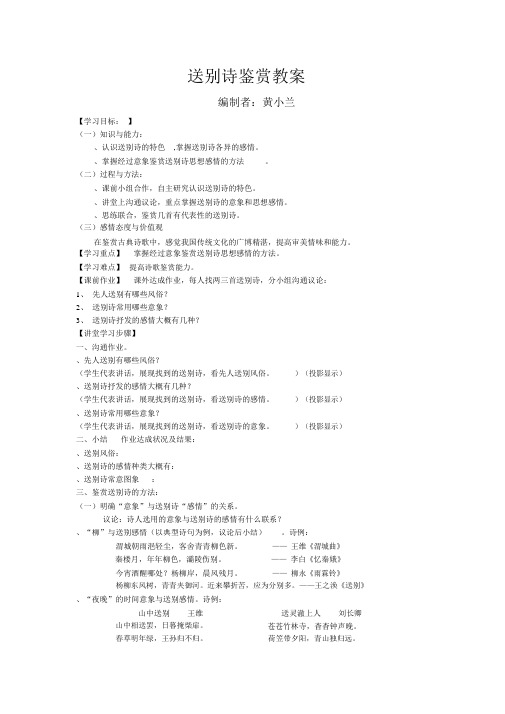 高考复习送别诗鉴赏学案通用优质教案