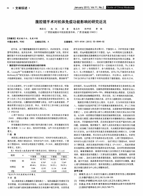 腹腔镜手术对机体免疫功能影响的研究近况