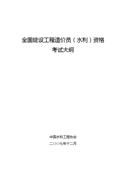 全国建设工程造价员(水利)资格