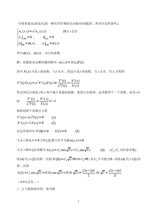 数学物理方法第十章作业答案