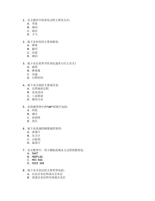 水文与水资源工程与地下水管理测试 选择题 64题