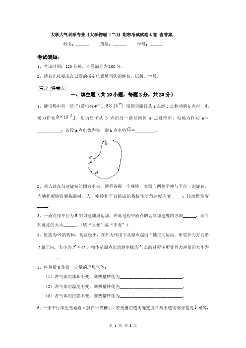 大学大气科学专业《大学物理(二)》期末考试试卷A卷 含答案