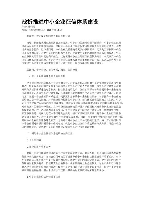 浅析推进中小企业征信体系建设