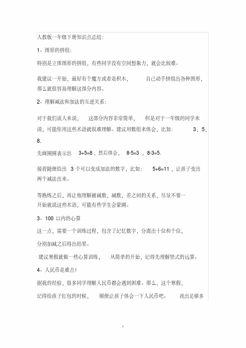 人教版一年级数学下册知识点总结。..pdf