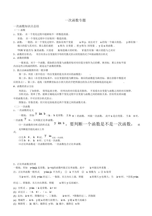 (完整版)青岛版八年级数学下册一次函数专项训练