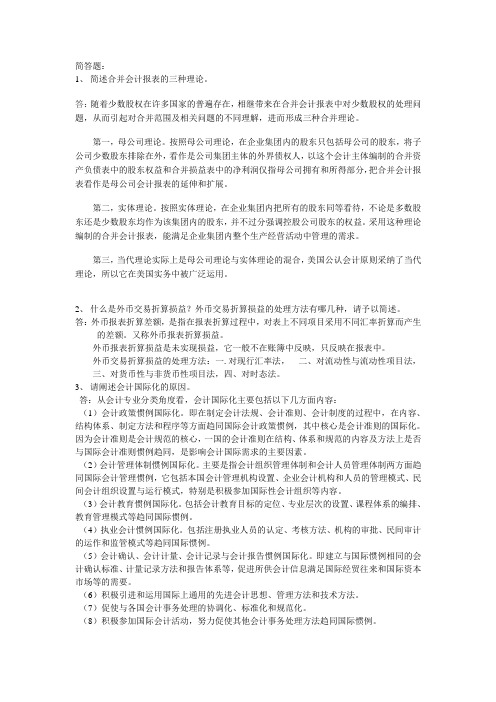 国际会计作业