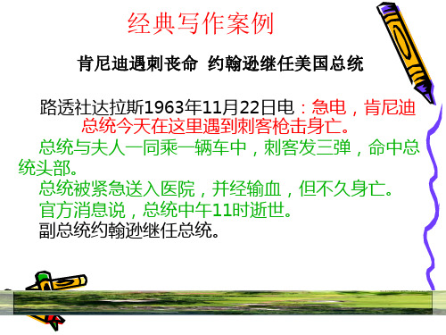 消息写作