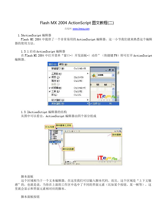 Flash MX 2004 ActionScript图文教程(二)