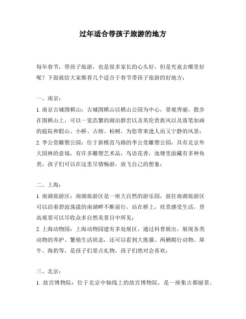 过年适合带孩子旅游的地方