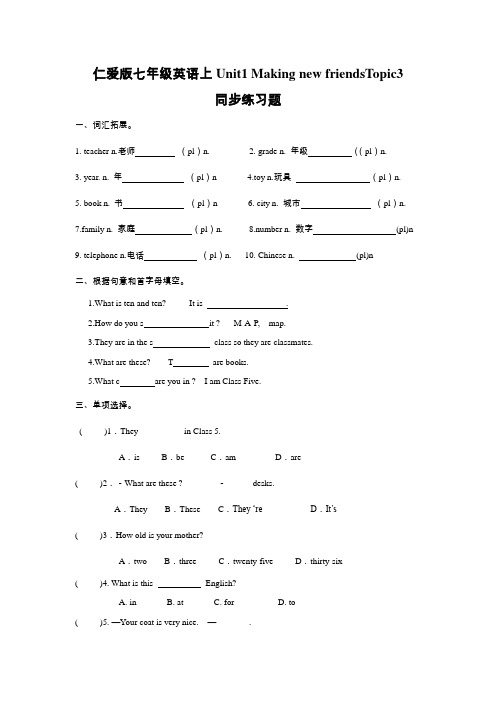 仁爱版英语七年级上册 Unit1 Topic3同步练习题(有答案)