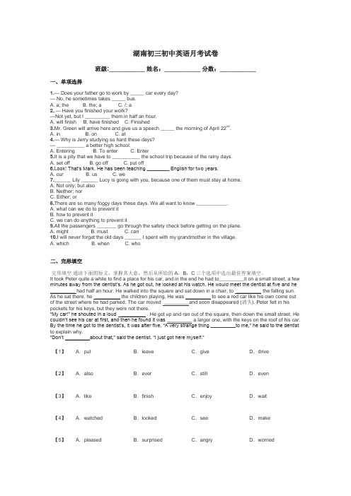 湖南初三初中英语月考试卷带答案解析
