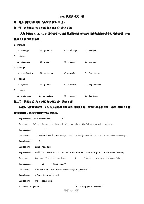 2012年普通高等学校招生全国统一考试陕西卷(英语)Word版含答案