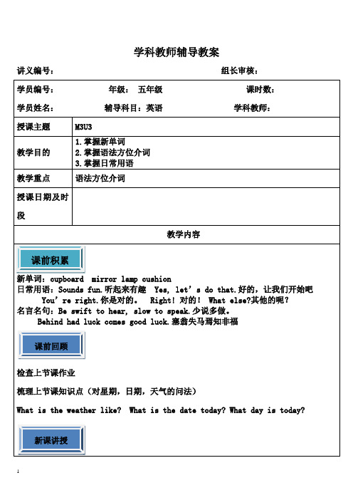 牛津上海版五年级下册M3U3教案