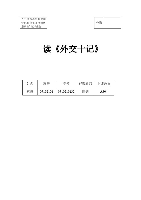 外交十记 读后感