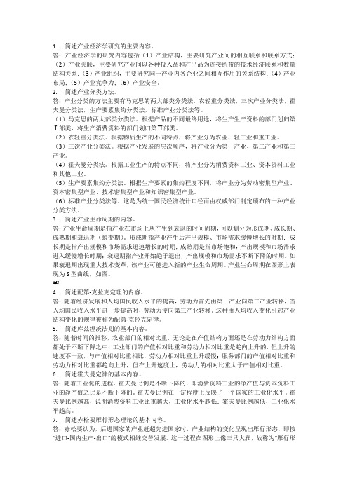 产业经济学简答题