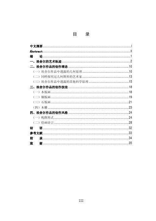 埃舍尔作品的理念、技法和风格