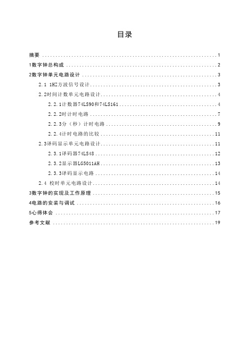 武汉理工大学课程设计数字钟