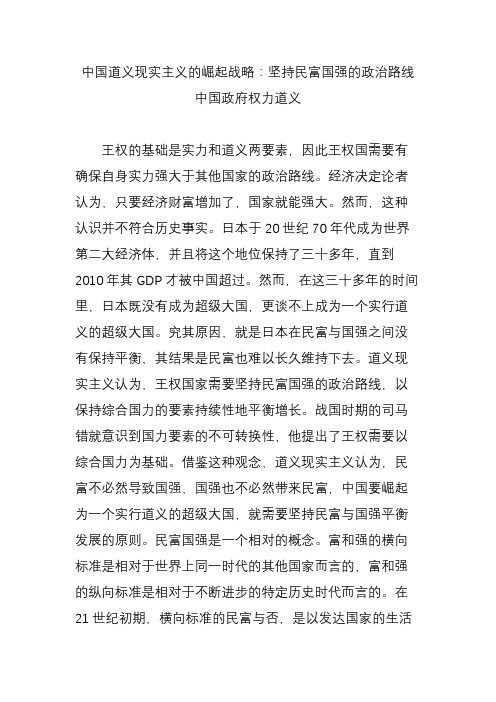 中国道义现实主义的崛起战略：坚持民富国强的政治路线中国政府权力道义