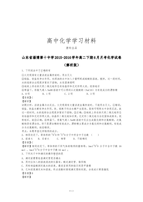 鲁科版高中化学选修五-高二下期6月月考化学试卷 (7).docx