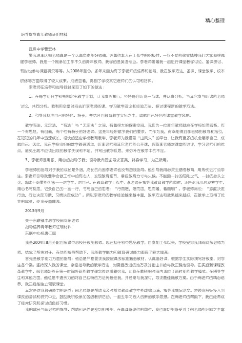 培养指导青年教师证明材料