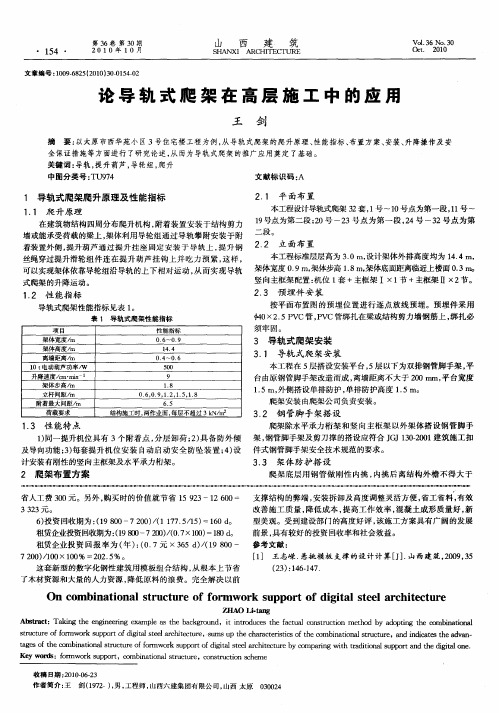 论导轨式爬架在高层施工中的应用