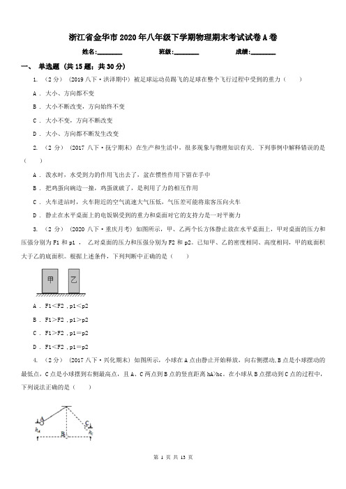 浙江省金华市2020年八年级下学期物理期末考试试卷A卷